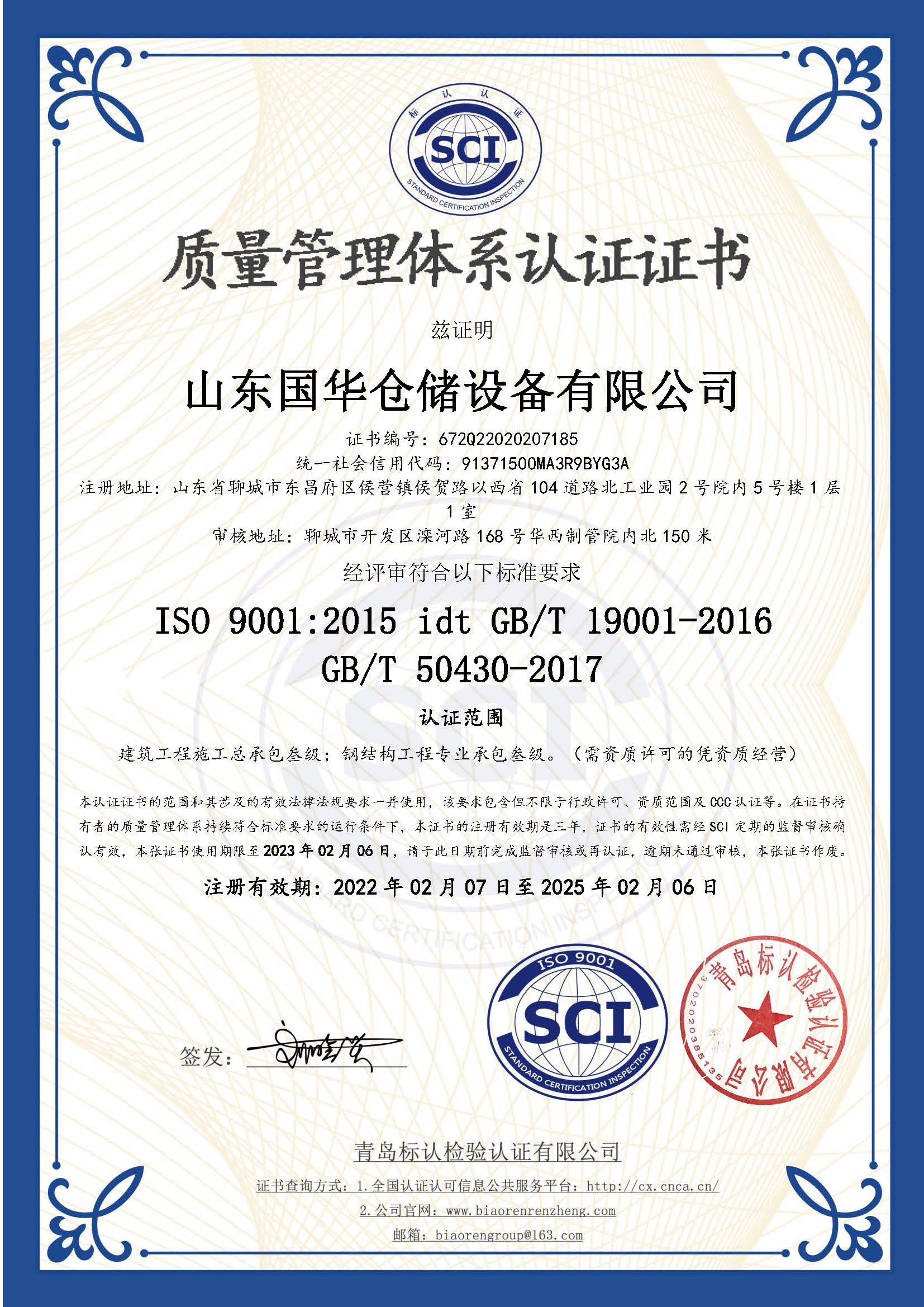 鄂州钢板仓ISO质量体系认证证书